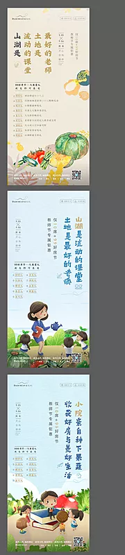 仙图网-教师节农场周末活动系列海报