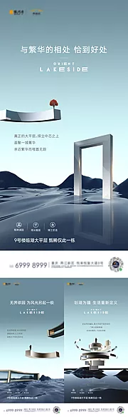 仙图网-地产水岸大平层系列海报