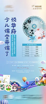 仙图网-地产暖场活动粘土手工海报