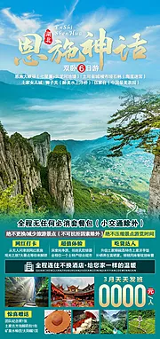 仙图网-恩施神话旅游海报