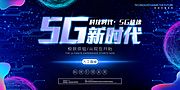 素材乐-智能5G背景板