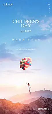 仙图网-六一儿童节海报