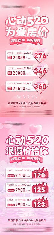 素材乐-520情人节特价房海报