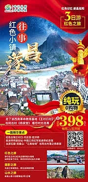 仙图网-遂昌旅游海报