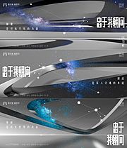 素材乐-地产高端星际宇宙视觉主画面