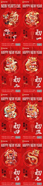 素材乐-春节新年初一系列海报