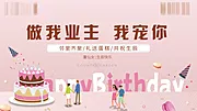 仙图网-业主生日会展板