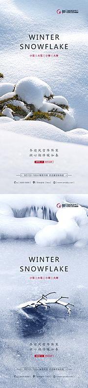 素材乐-房地产小雪大雪小寒大寒海报