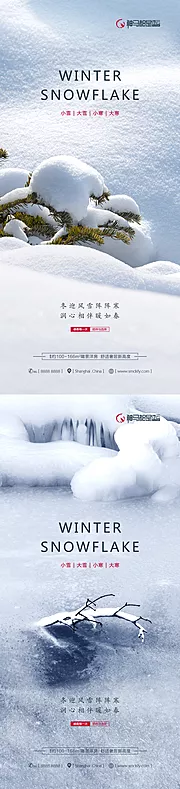 仙图网-房地产小雪大雪小寒大寒海报