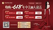 仙图网-医美618活动海报