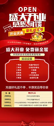 仙图网-新店开业活动长海报