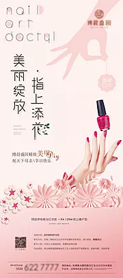 仙图网-母亲节DIY美甲展架