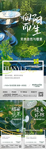 仙图网-地产园林创意系列海报