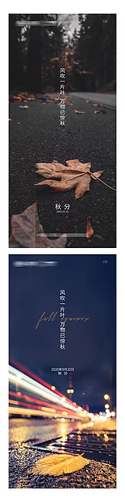 仙图网-秋分节气海报系列