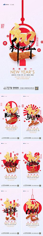 素材乐-新年年俗系列海报