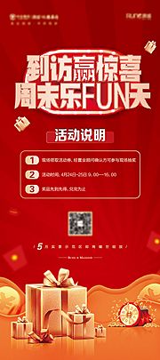 仙图网-到访好礼红金海报