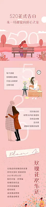 仙图网-商业520情人节插画活动长图