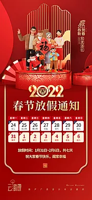 仙图网-2022春节放假通知海报