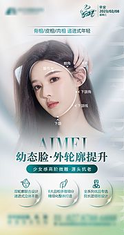 素材乐-医美早安图幼态脸提升轮廓固定