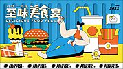 素材乐-地产美食餐饮暖场活动展板