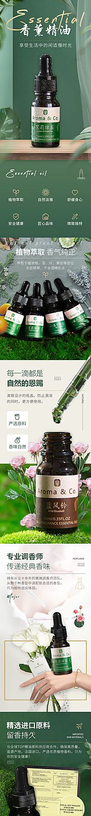 仙图网-香薰精油详情页