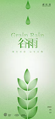 仙图网-谷雨创意海报