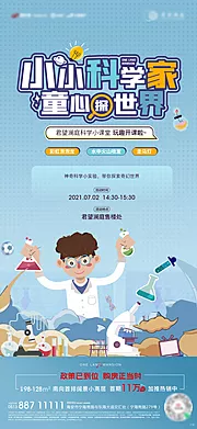 仙图网-科学家魔法活动刷屏