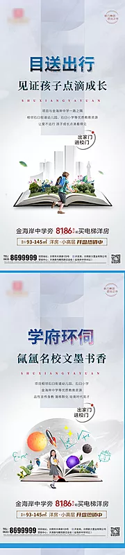 仙图网-地产学区配套价值点系列海报