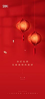 仙图网-地产新年元宵海报