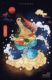 素材乐-面条美食插画手绘分层海报