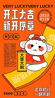 素材乐-开工大吉创意海报