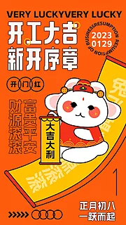 仙图网-开工大吉创意海报