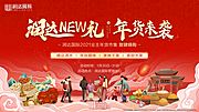 素材乐-年货来袭主视觉活动展板