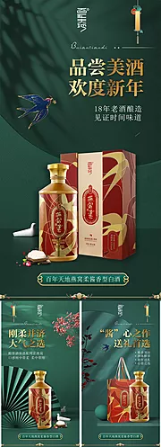 仙图网-白酒产品海报