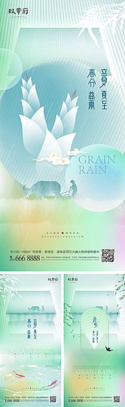 素材乐-春分谷雨立夏夏至清明小满海报