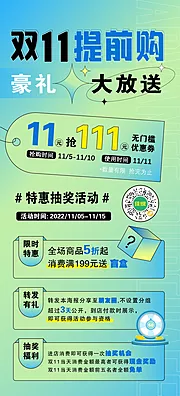 仙图网-双11提前购活动海报