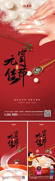 仙图网-虎年新年元宵节海报