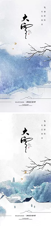 仙图网-大雪节气海报