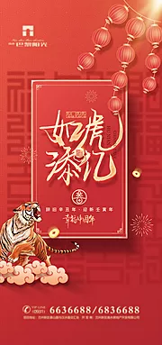 仙图网-红金虎年新春海报