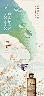 仙图网-白露海报