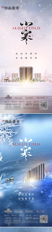 仙图网-地产小寒大雪系列海报