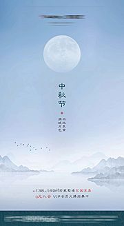 素材乐-地产中秋节节日中式微信海报