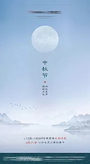 仙图网-地产中秋节节日中式微信海报