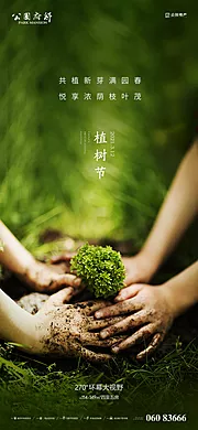 仙图网-植树节节日刷屏