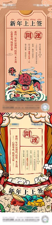 仙图网-新年签创意海报