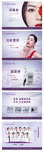 仙图网-医美橱窗墙面展示海报