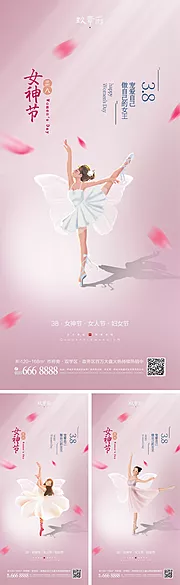 仙图网-38女神节海报