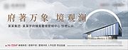 素材乐-新中式地产主画面广告展板