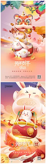 仙图网-2023年兔年新年海报