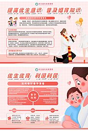 素材乐-妇幼保健院优生优育宣传单